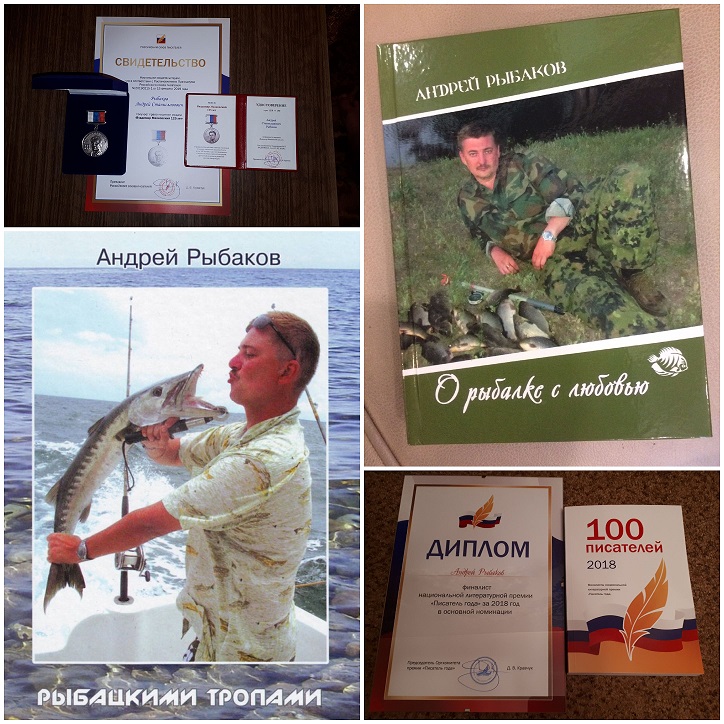 Рыбаков Андрей Станиславович