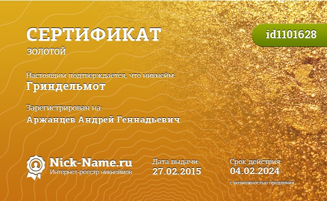 Гриндельмот