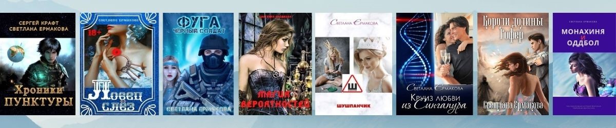 Светлана Ермакова