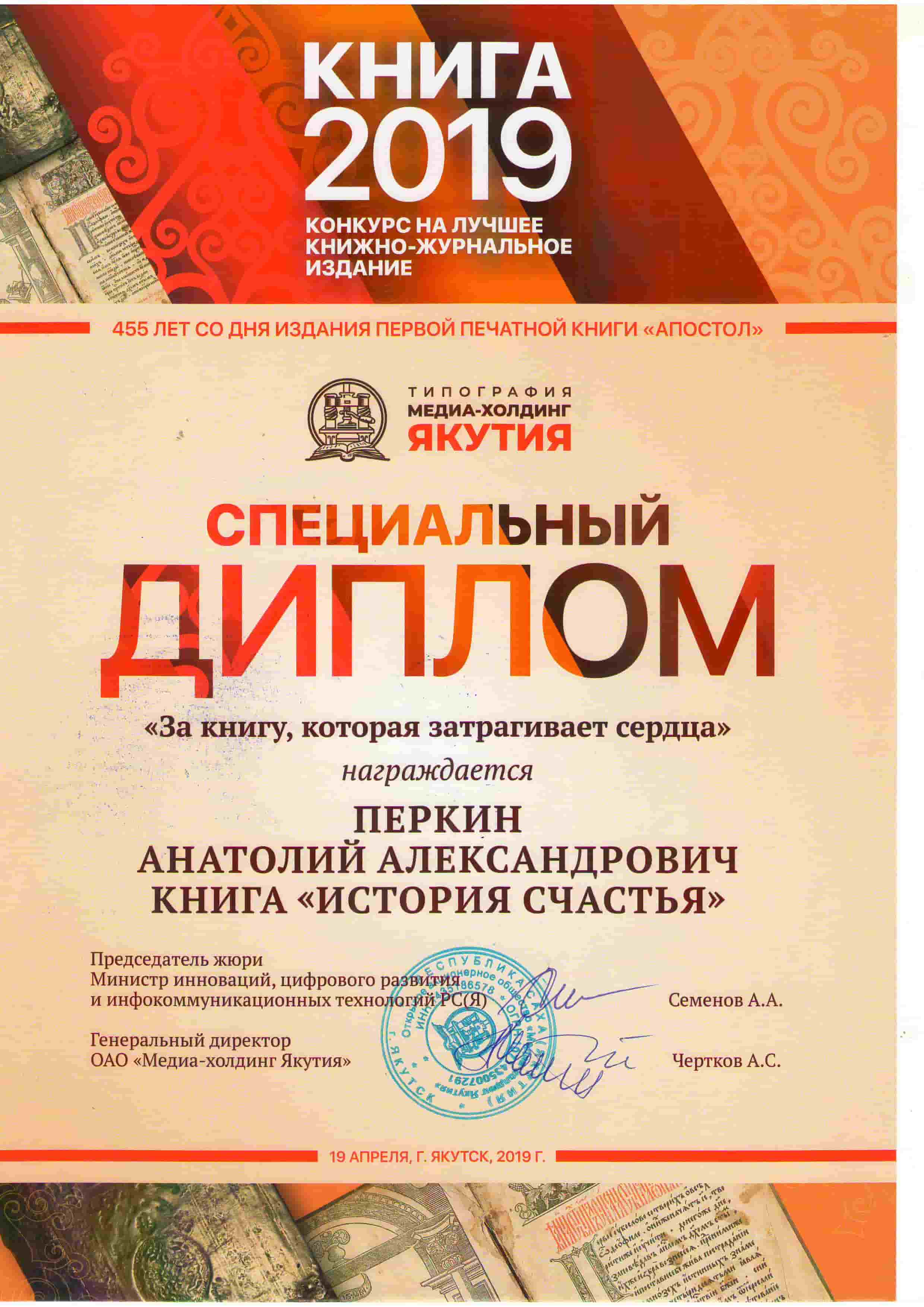 Анатолий Перкин