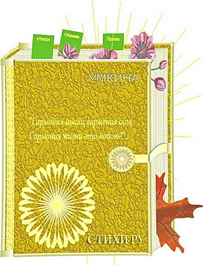 Наталья Умкина