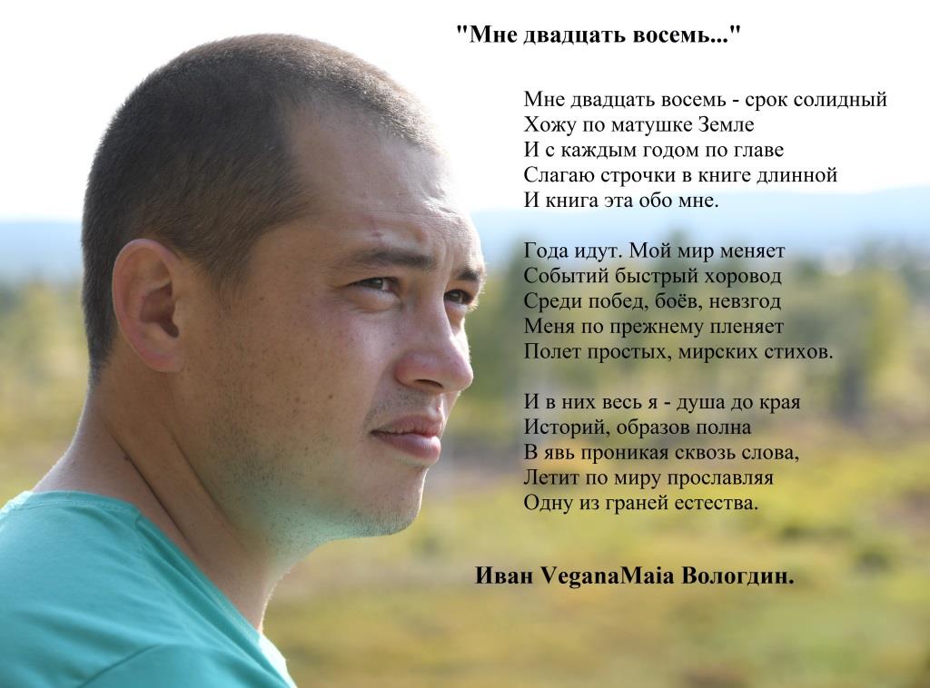 Иван Вологдин