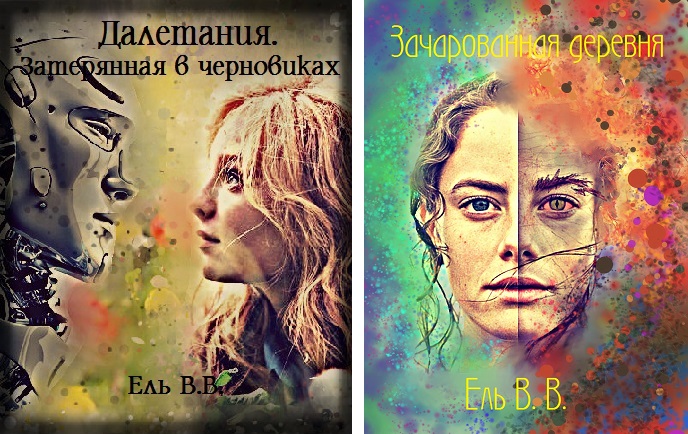 Ель Виктория Викторовна