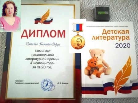 Наталья Катаева-Вергес