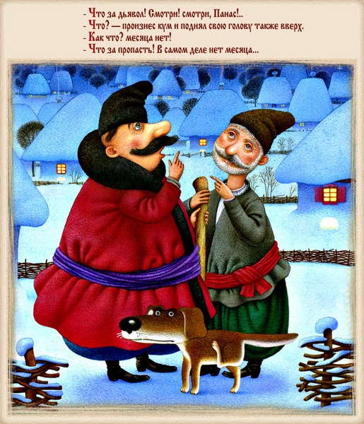 Картинки по запросу ночь перед рождеством