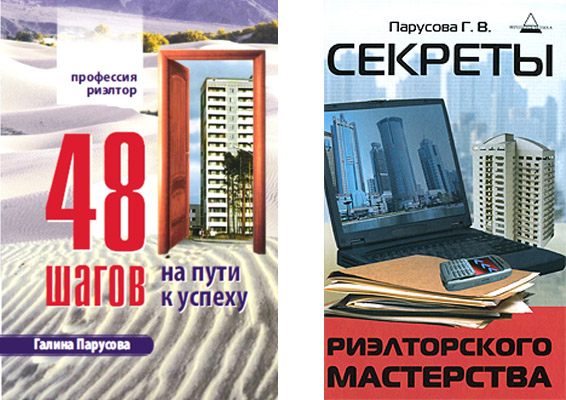 Риэлторского