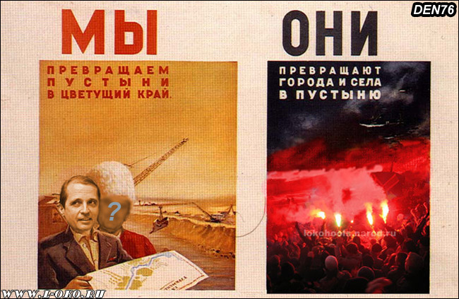 Картинки по запросу мы и они