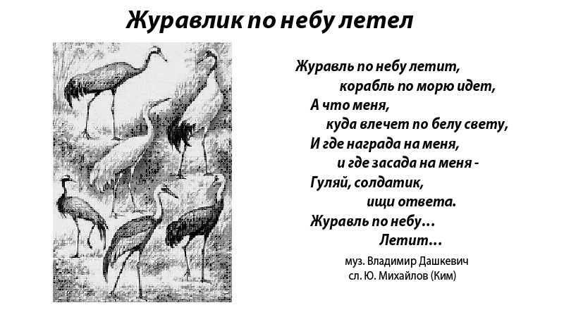 ПЕСНЯ ЖУРАВЛИК СКАЧАТЬ БЕСПЛАТНО ПЕСНЯ ЖУРАВЛИК СКАЧАТЬ БЕСПЛАТНО