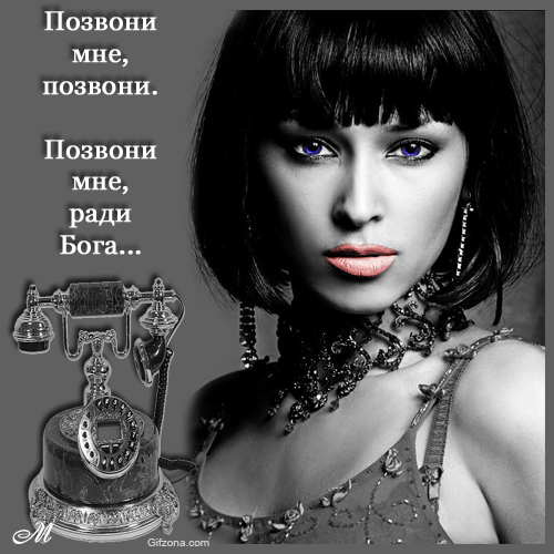 Картинки анимашки позвони
