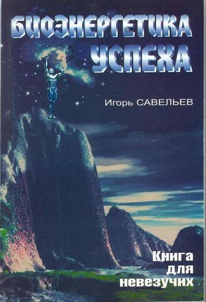 САВЕЛЬЕВ ИГОРЬ ВАСИЛЬЕВИЧ КНИГИ СКАЧАТЬ БЕСПЛАТНО САВЕЛЬЕВ ИГОРЬ ВАСИЛЬЕВИЧ КНИГИ СКАЧАТЬ БЕСПЛАТНО