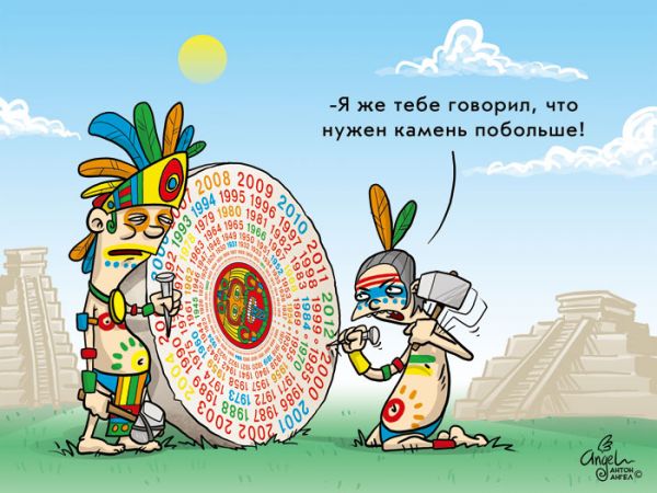 Открытка, картинка конца света смешная