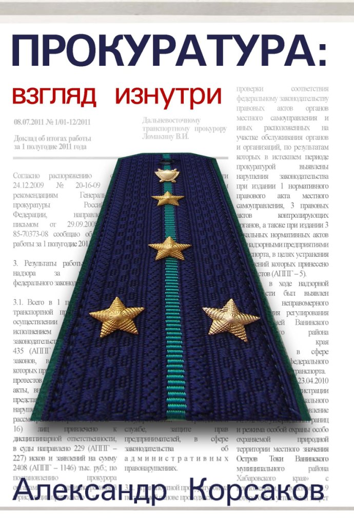 Доклад по теме прокуратура 6235