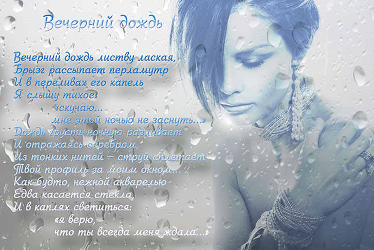 Открытки со стихами про дождь, утро прекрасное открытки