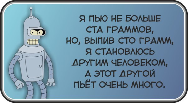 Картинки прикольные много не пейте
