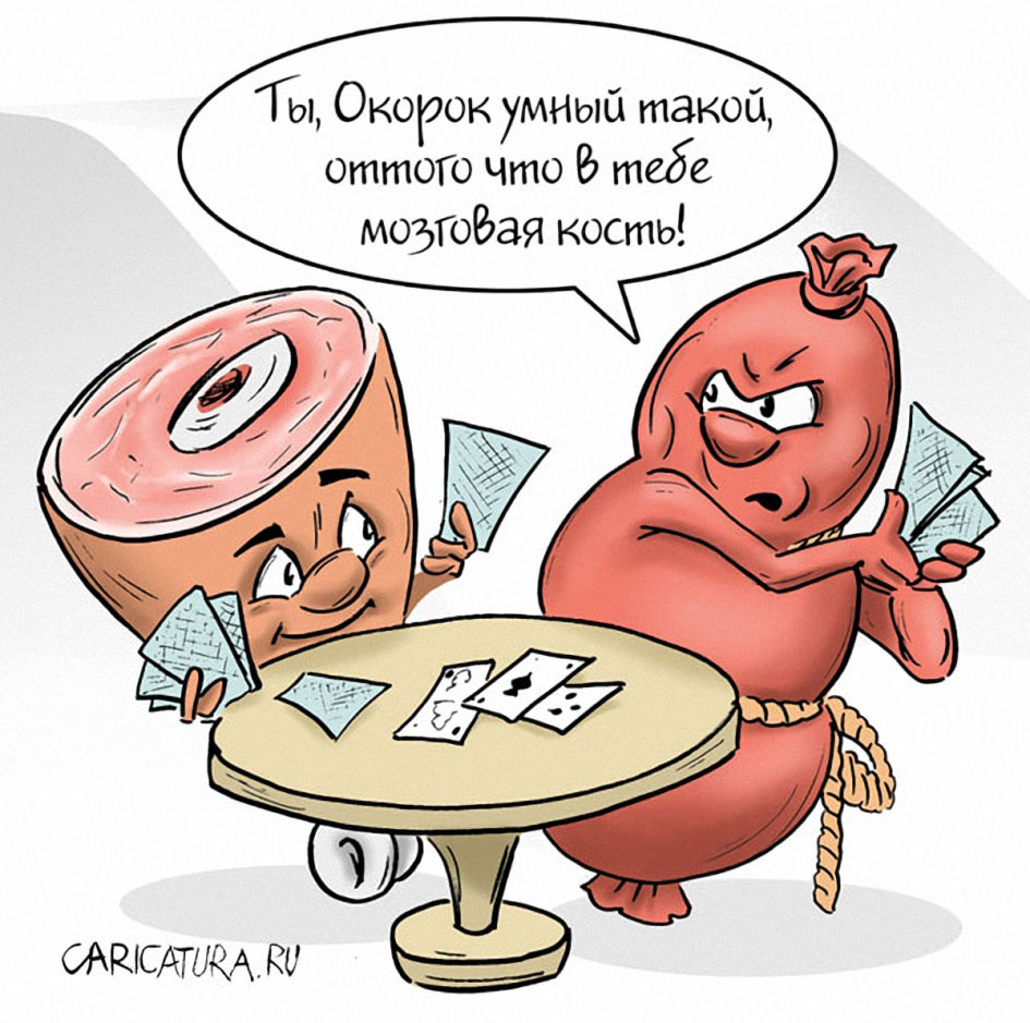 Поздравлением, картинки с юмором про еду