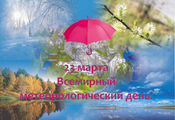 Фото день метеоролога, самый