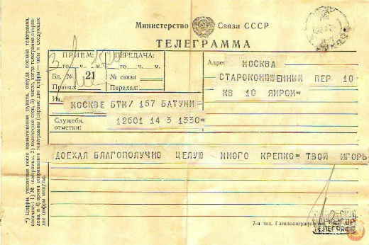 срочная телеграмма образец