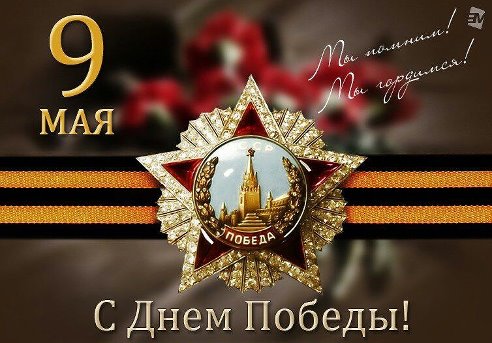 Сценарий к 9 мая Победа деда – это моя Победа рекомендации Сценарий к 9 мая Победа деда – это моя Победа рекомендации