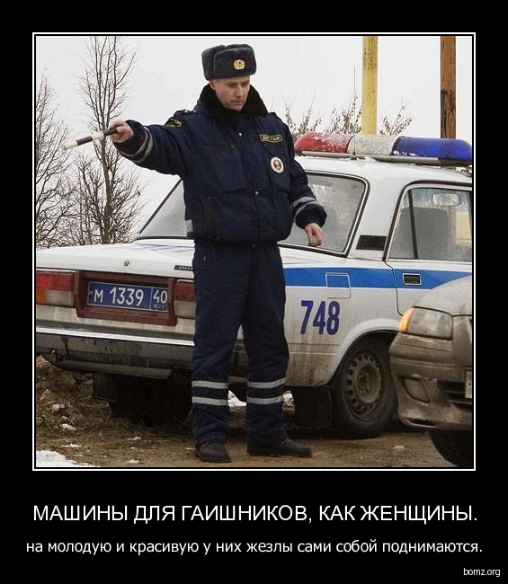 Смешная надпись на картинку с гаишником, бой