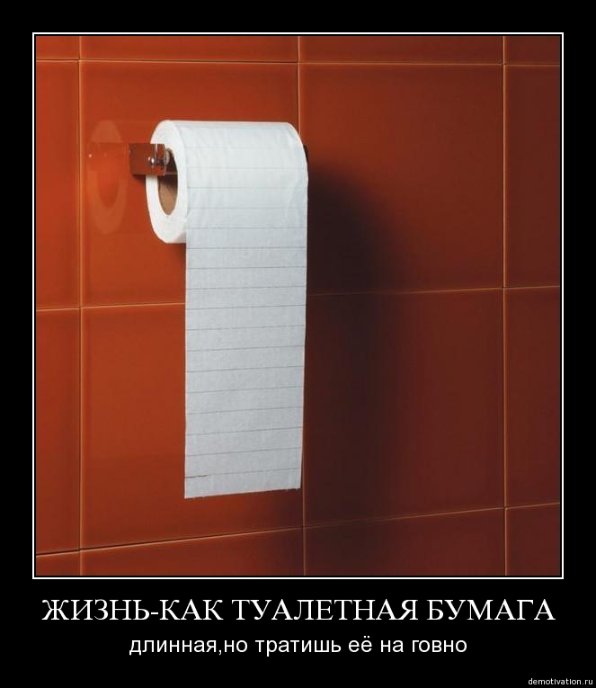 Смешные картинки что жизнь говно