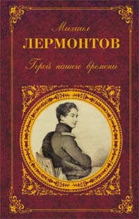 [PUNIQRANDLINE-(au-dating-names.txt) 24 Рецензия к произведению герой нашего времени 1164