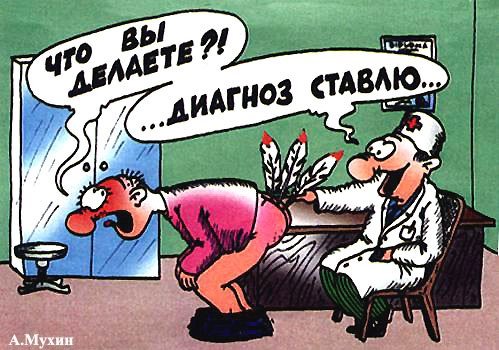 Проктолог веселые картинки