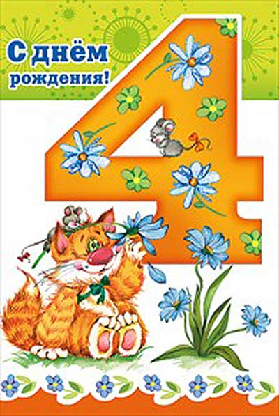 Открытка с 4 месяцами внуку