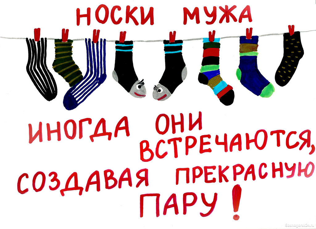Носок рисунок смешной