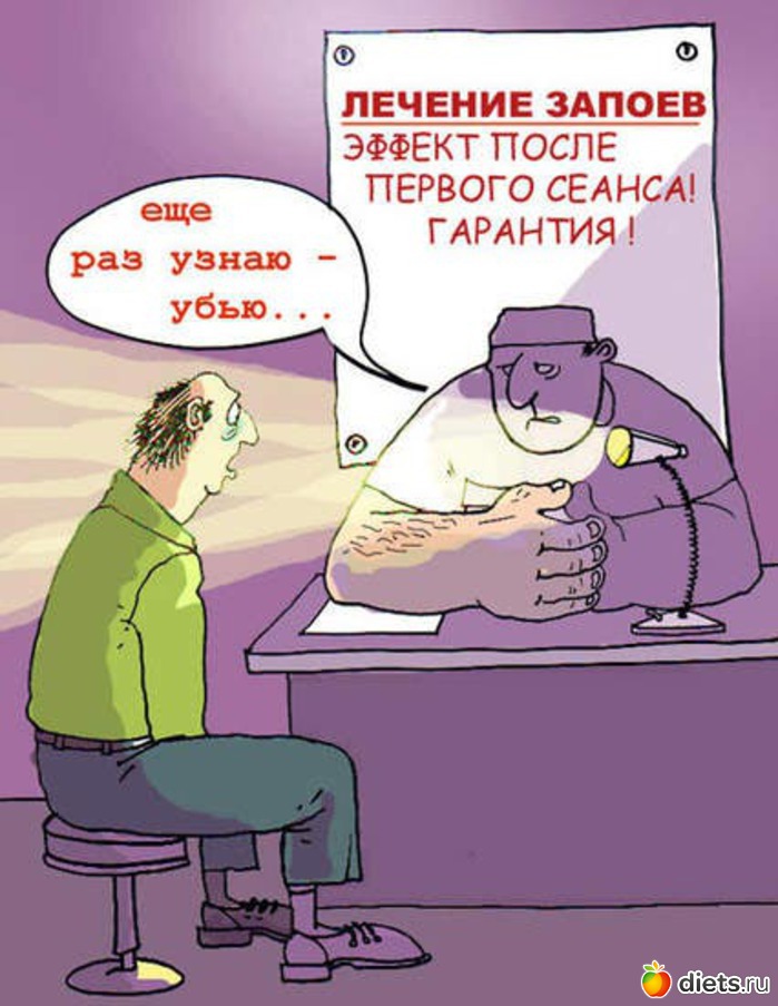Смешные картинки как лечиться, открытки