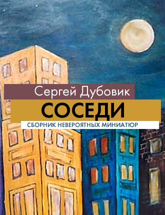 соседский роман онлайн диван сели