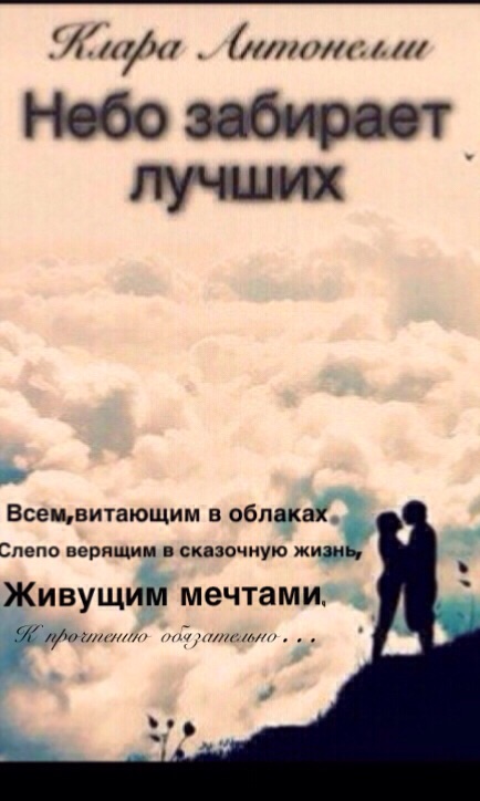 Картинки с надписью небо забрало лучших