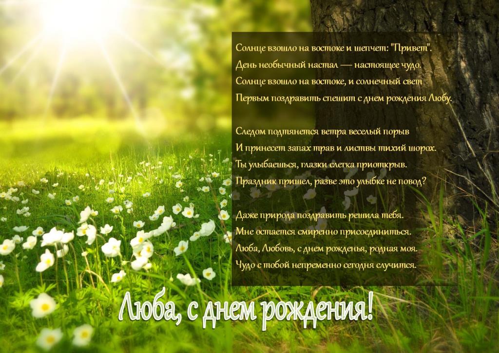 Красивая открытка с днем рождения любаша, лунтик курит