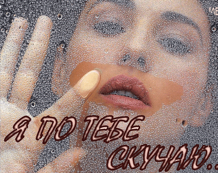 Анимация картинка мужчине скучаю