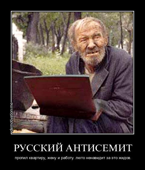 Результат изображения для фотографии антисемитов