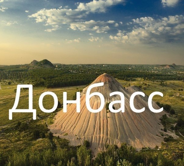 Воздушная крепость Глава 1 Донбасс