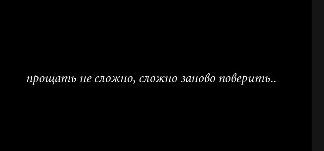 Картинки с надписью умереть не трудно трудно снова поверить