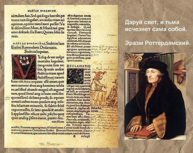[PUNIQRANDLINE-(au-dating-names.txt) 24 Похвала глупости эразма роттердамского доклад 1733