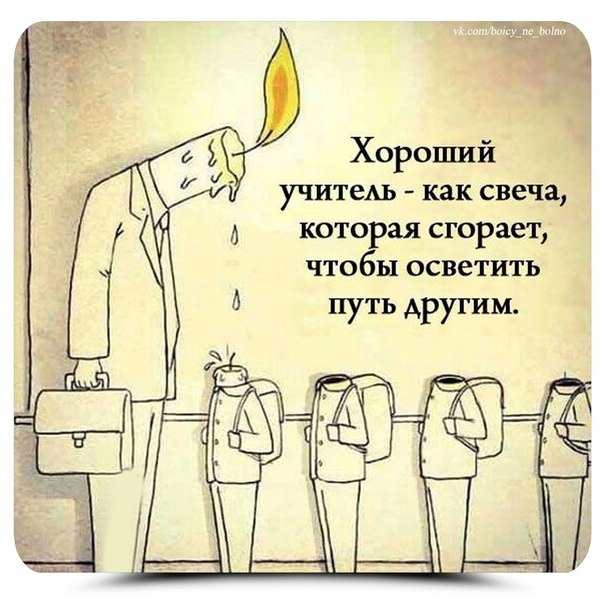 Картинки приколы про учителя