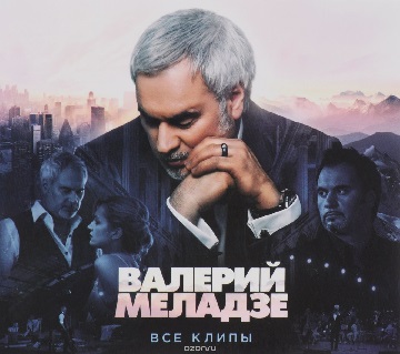 Кадры из фильма новые клипы валерии смотреть