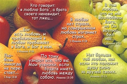 Прикольные, картинки про любовь из библии