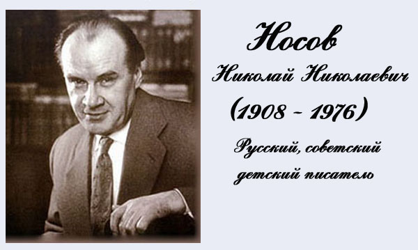 фотографии николая носова николаевича фотографии николая носова николаевича