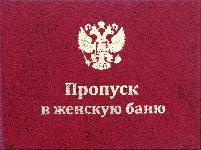 Кубе, открытка пропуск