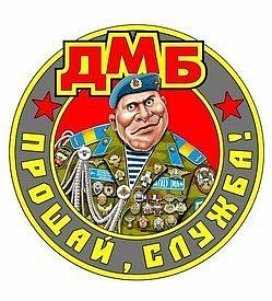 Годика детские, дембель картинки прикольные 2019