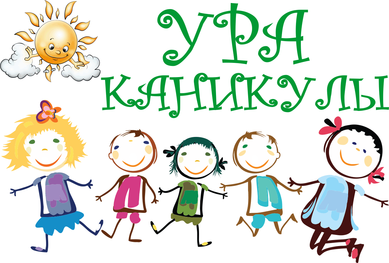 Признанием любви, приколы про летние каникулы картинки