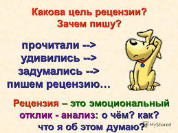 Отзыв рецензия что это 1739