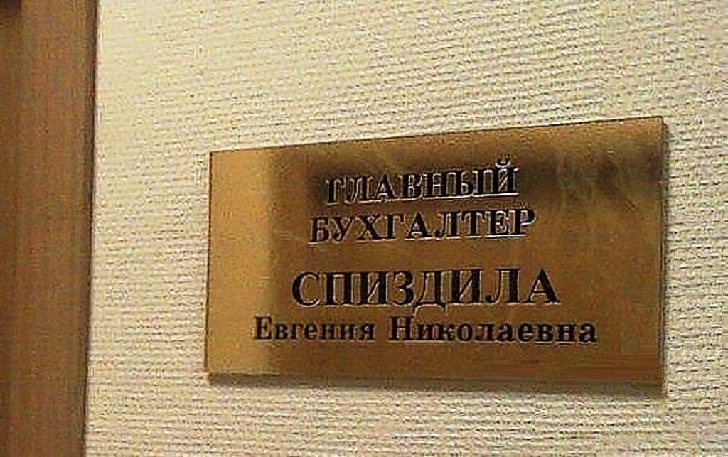 Смешные картинки матерные фамилии, своими руками