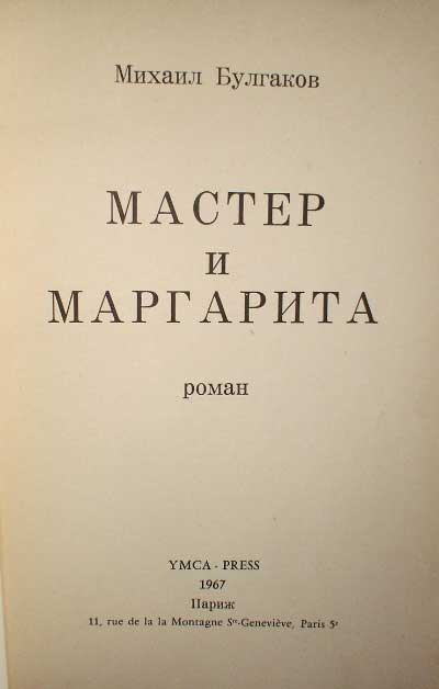 Рецензия мастер и маргарита 7525
