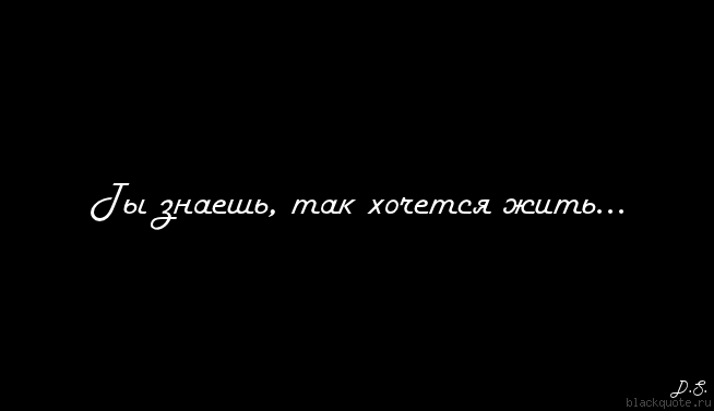 Картинки так хочется жить, прикольные про