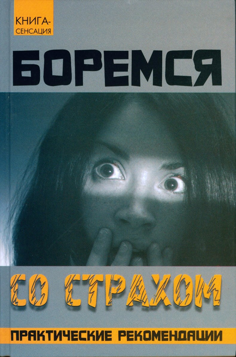 Ятрофобия (боязнь врачей) причины, симптомы, лечение Ятрофобия (боязнь врачей) причины, симптомы, лечение