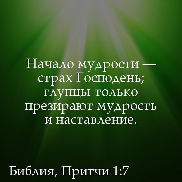 Картинки с мудростью из библии, днем рождения мужчины